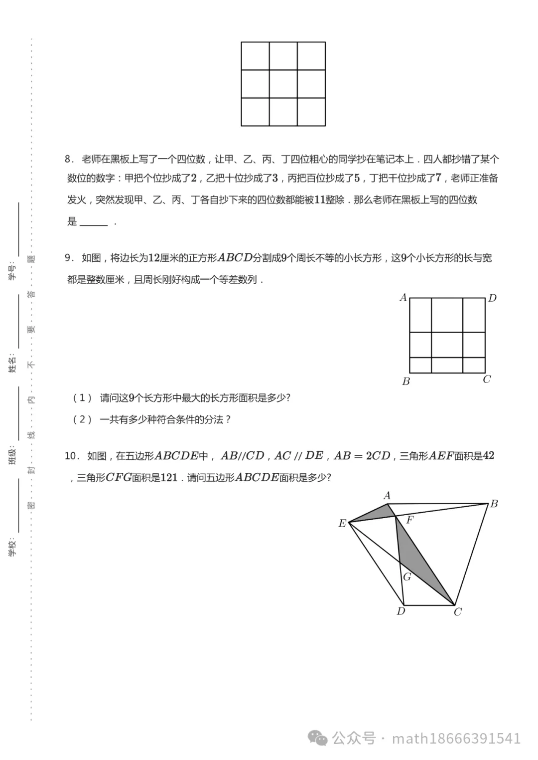 真题丨DSS真题赏析-2023年5年级 第2张