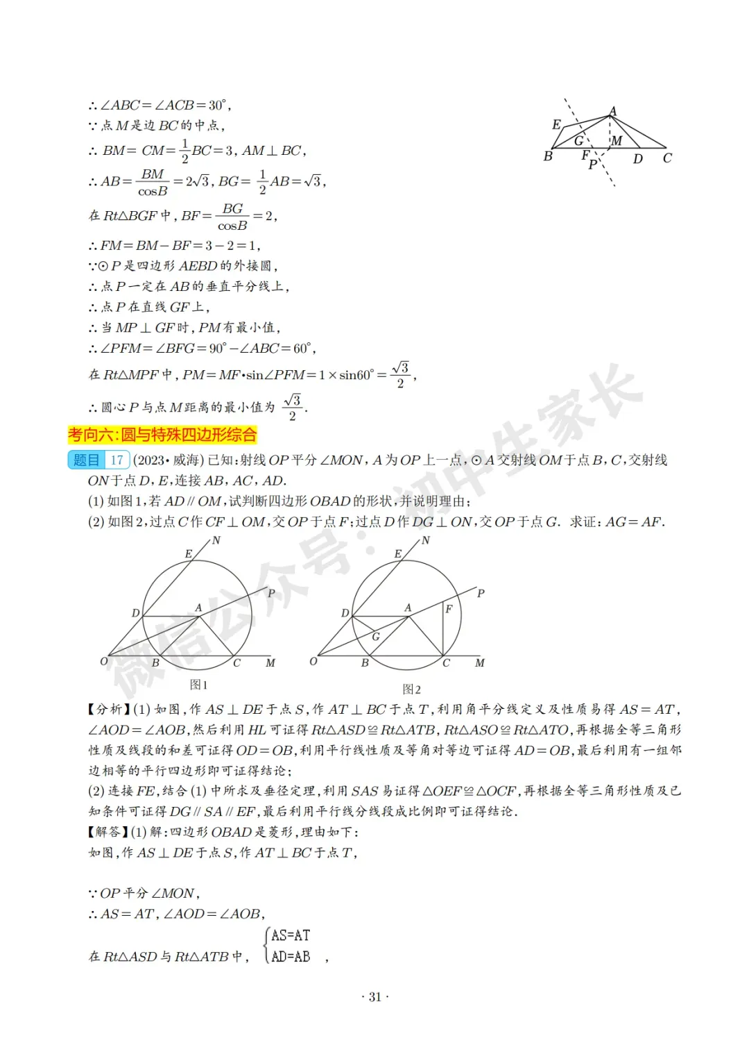2026中考数学压轴题预测(附答案解析),极有可能考到!(可打印) 第31张