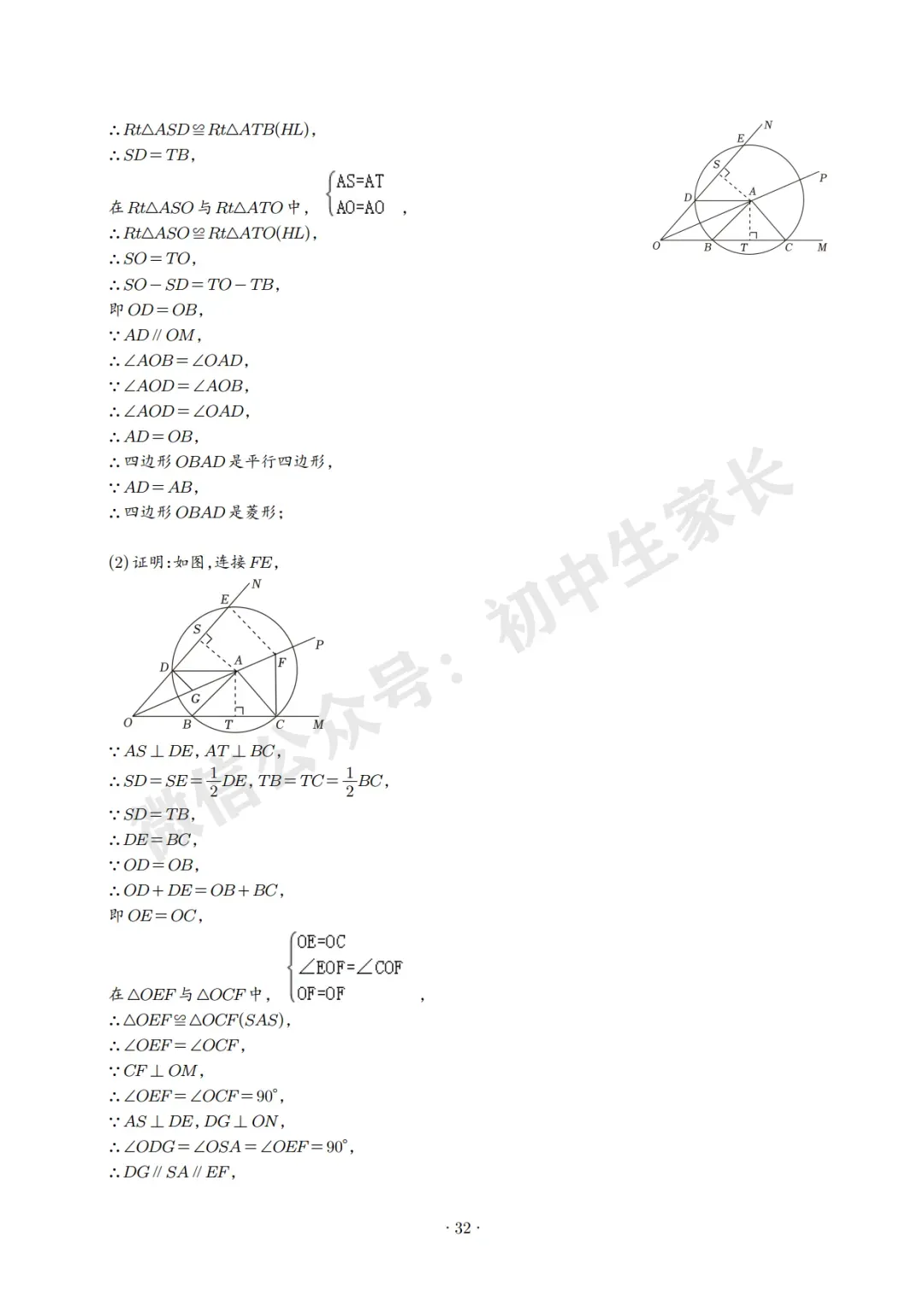 2026中考数学压轴题预测(附答案解析),极有可能考到!(可打印) 第32张