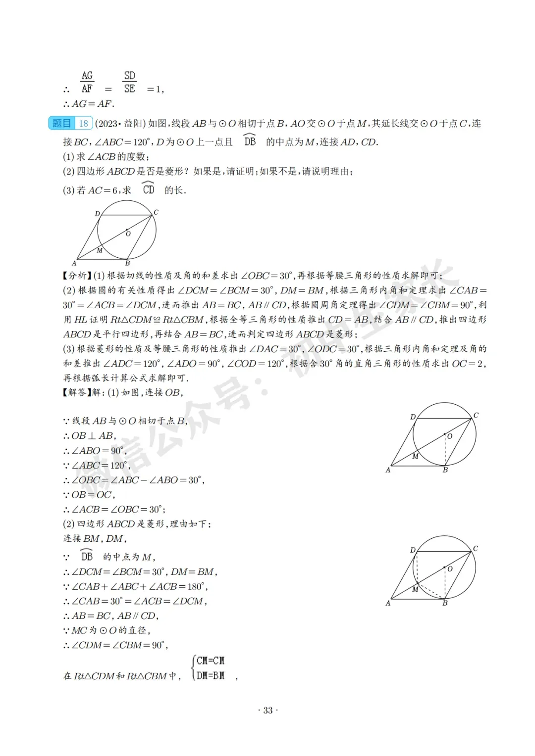 2026中考数学压轴题预测(附答案解析),极有可能考到!(可打印) 第33张