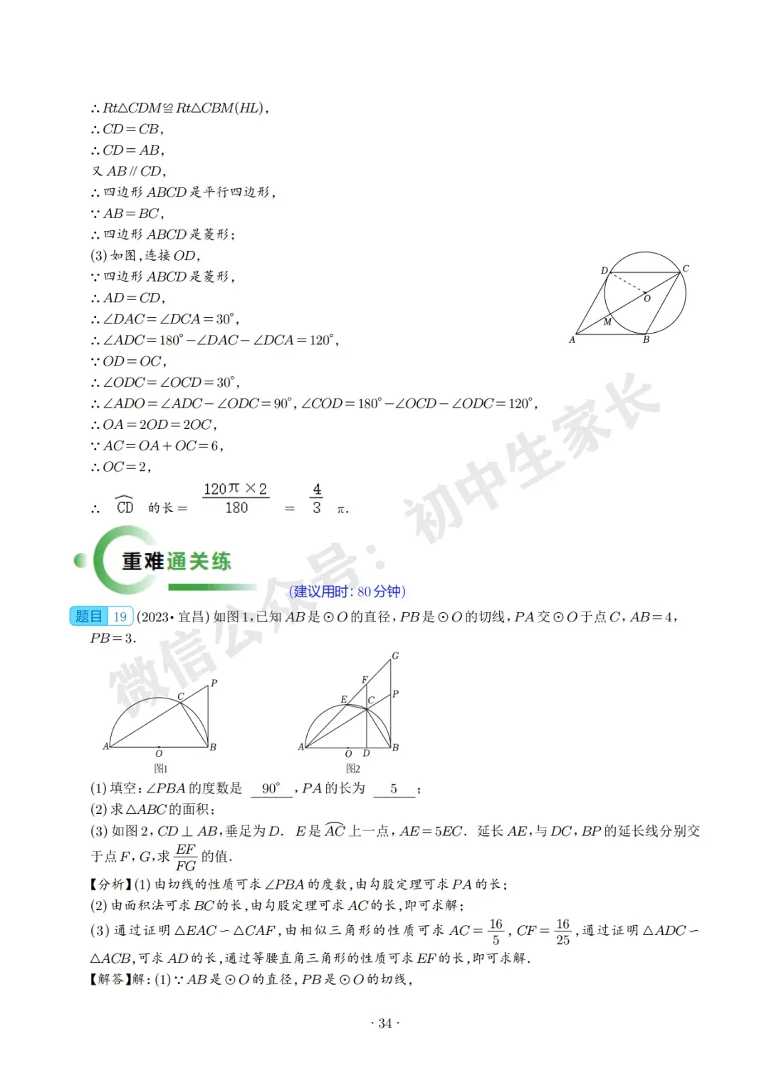 2026中考数学压轴题预测(附答案解析),极有可能考到!(可打印) 第34张
