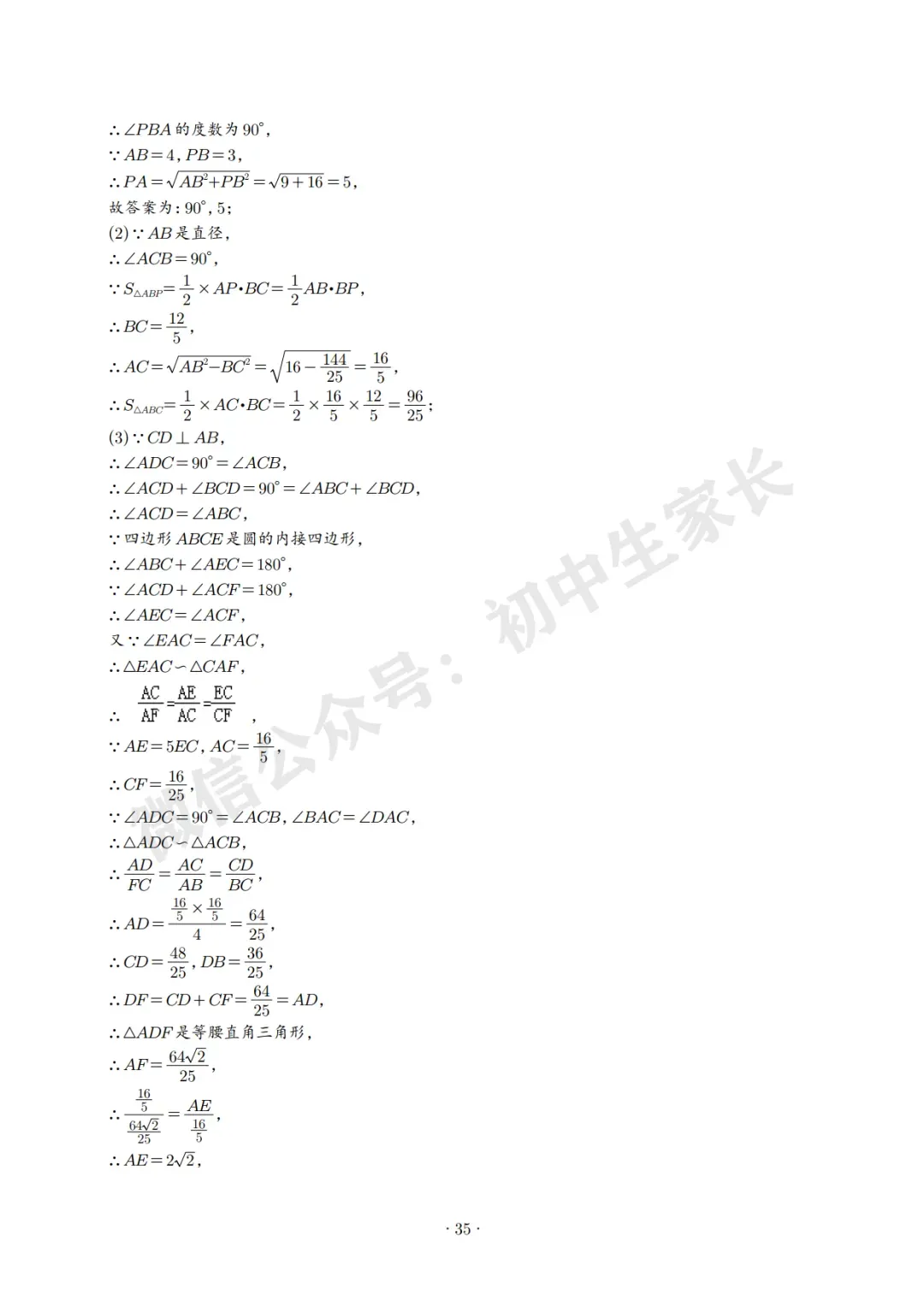 2026中考数学压轴题预测(附答案解析),极有可能考到!(可打印) 第35张