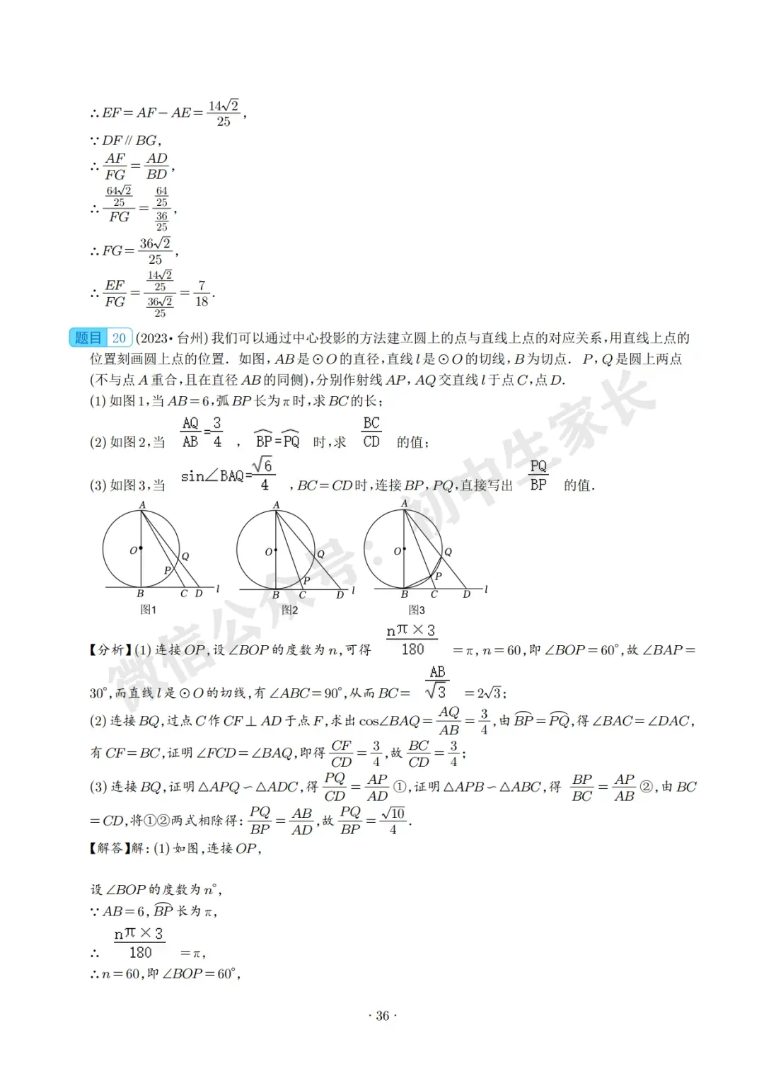 2026中考数学压轴题预测(附答案解析),极有可能考到!(可打印) 第36张