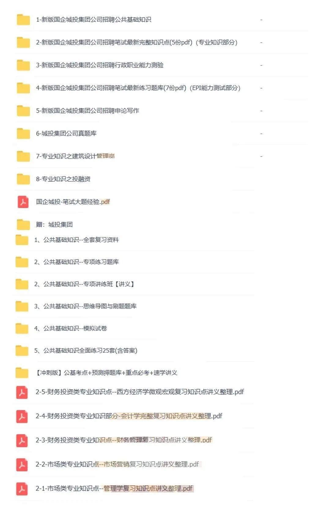 城投公司笔试面试真题资料合集 第4张