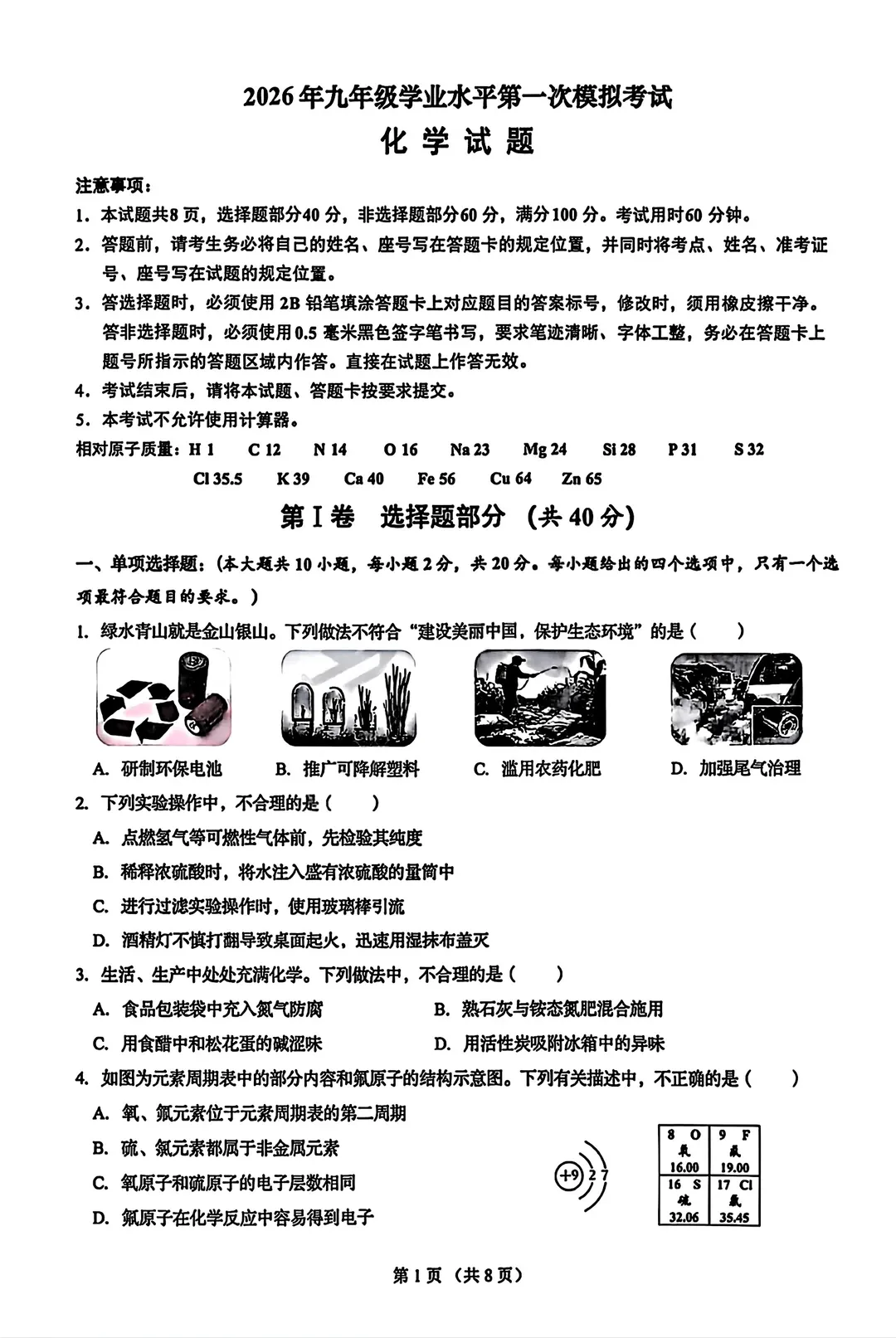 山东省济南历下区一模化学试卷真题 第4张