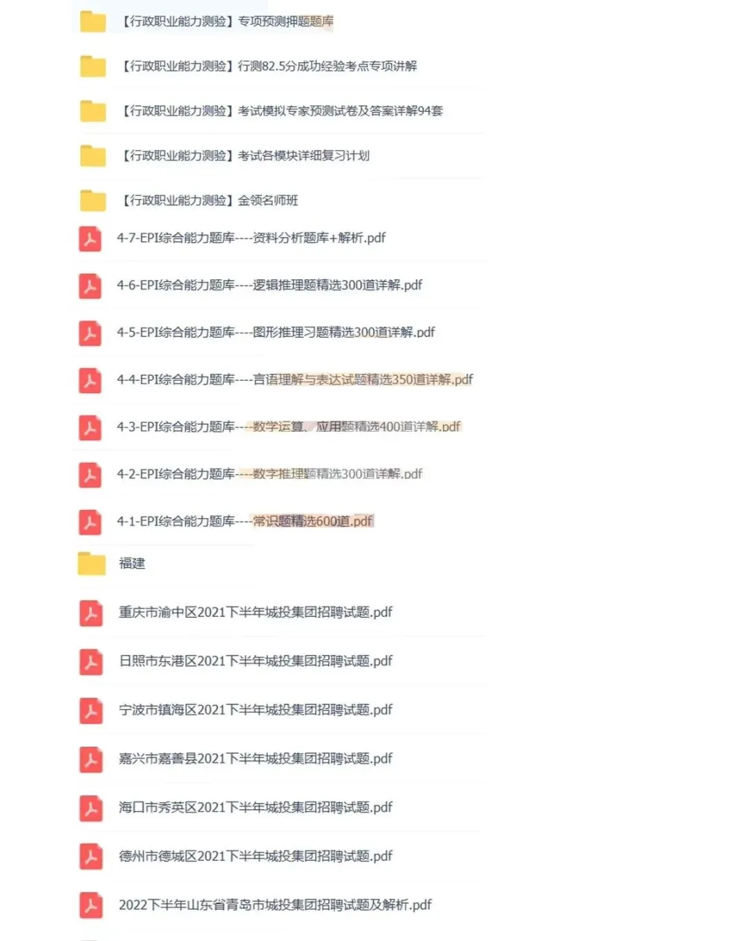 城投公司笔试面试真题资料合集 第5张