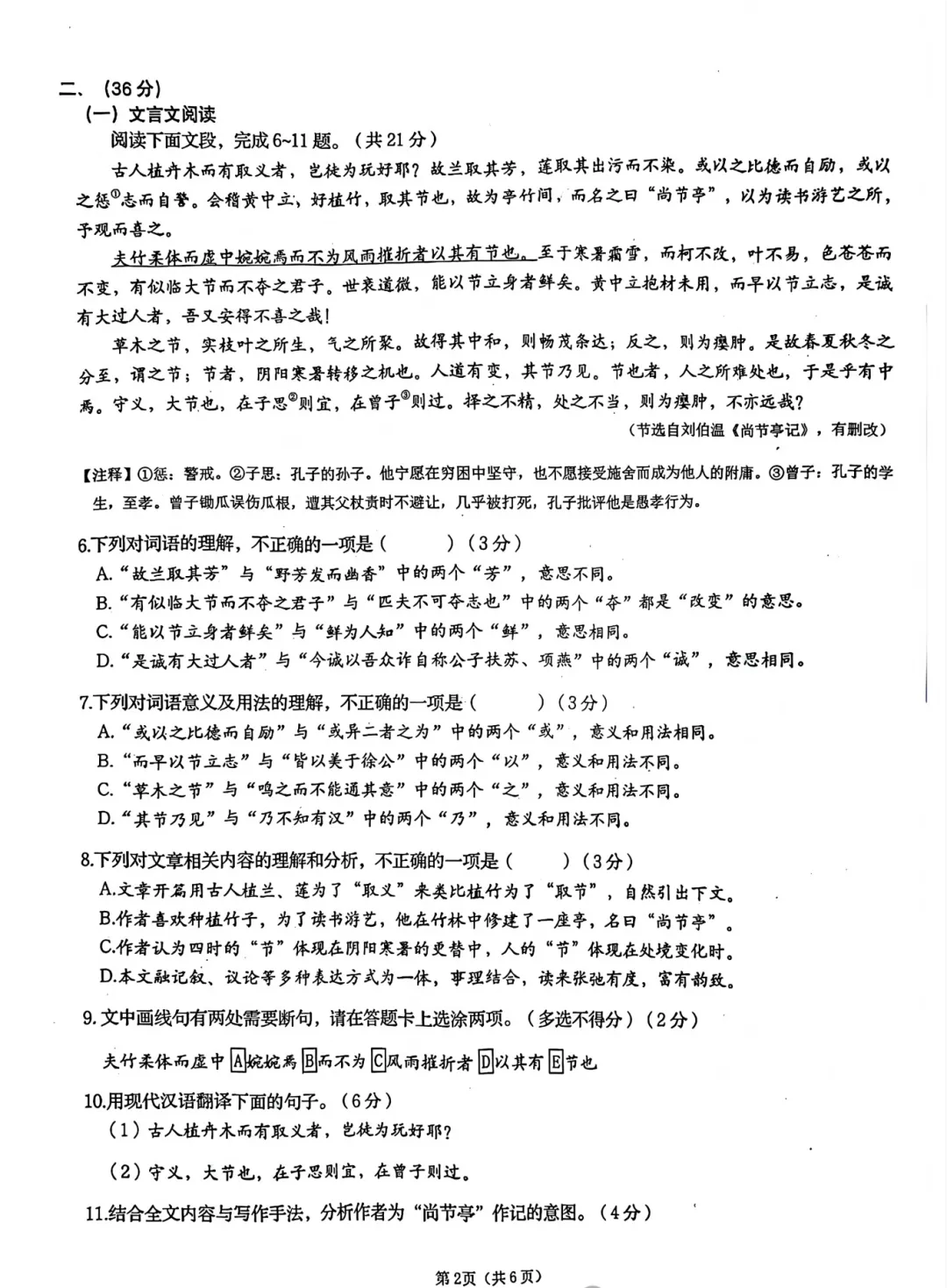 【真题领取】刚刚考完!济南历下区一模真题+答案! 第7张