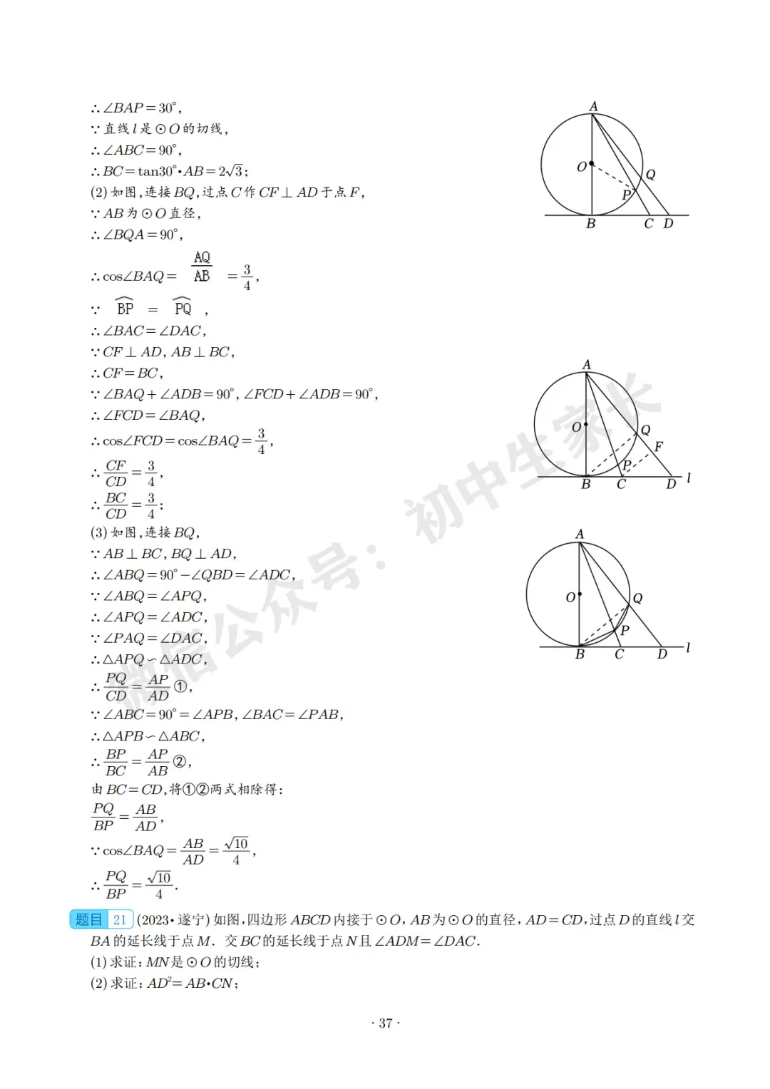 2026中考数学压轴题预测(附答案解析),极有可能考到!(可打印) 第37张