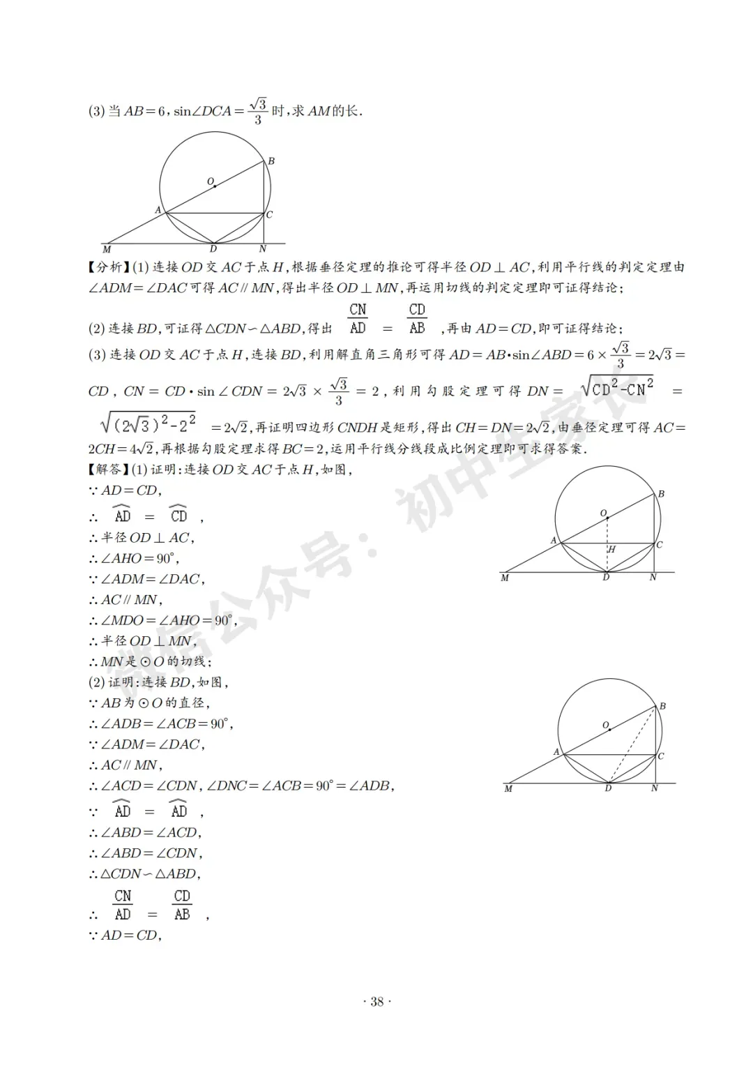 2026中考数学压轴题预测(附答案解析),极有可能考到!(可打印) 第38张