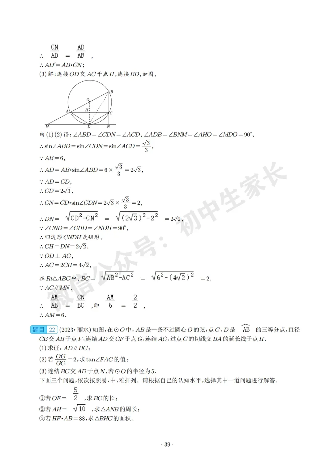 2026中考数学压轴题预测(附答案解析),极有可能考到!(可打印) 第39张