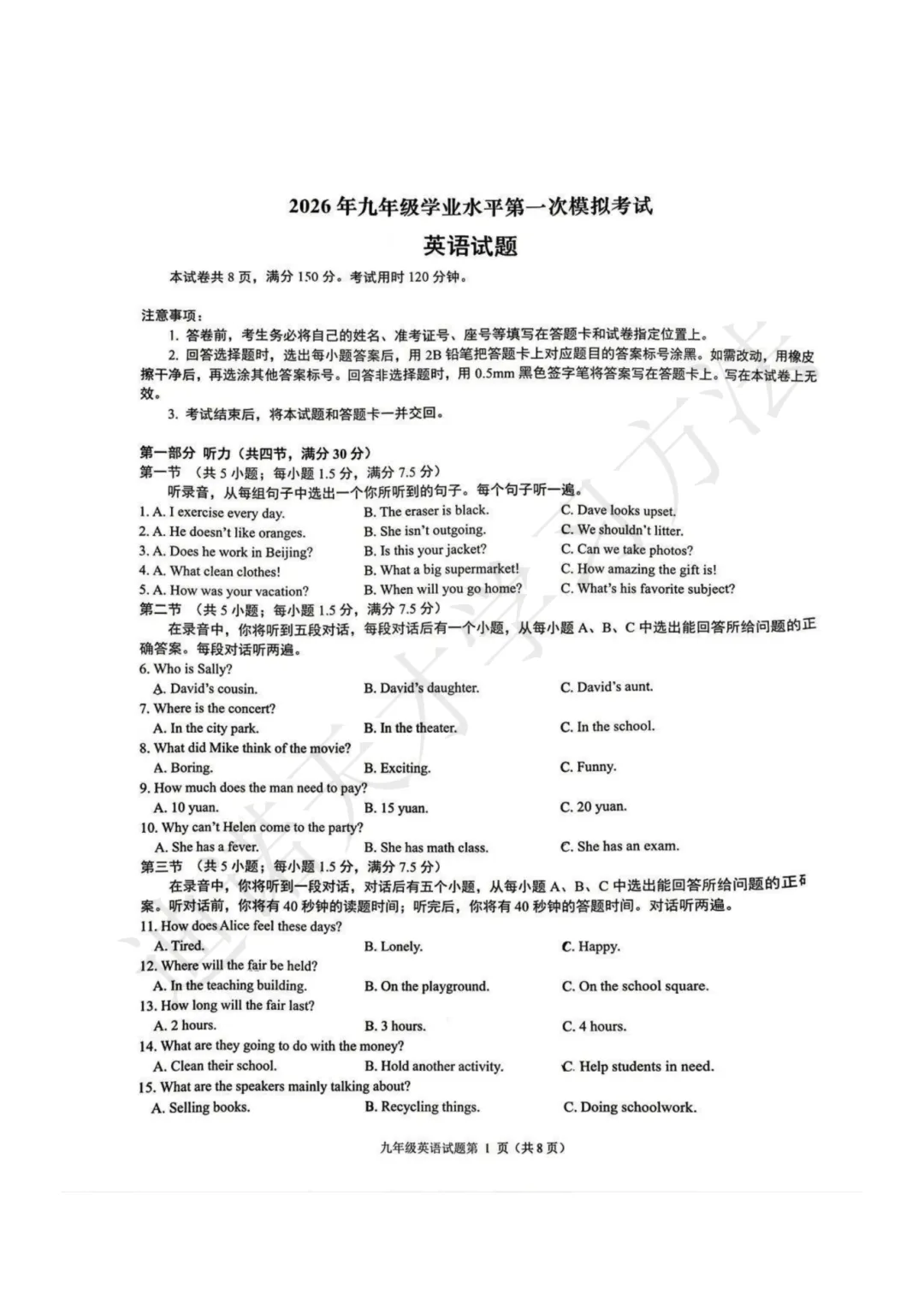 【真题领取】刚刚考完!济南历下区一模真题+答案! 第8张