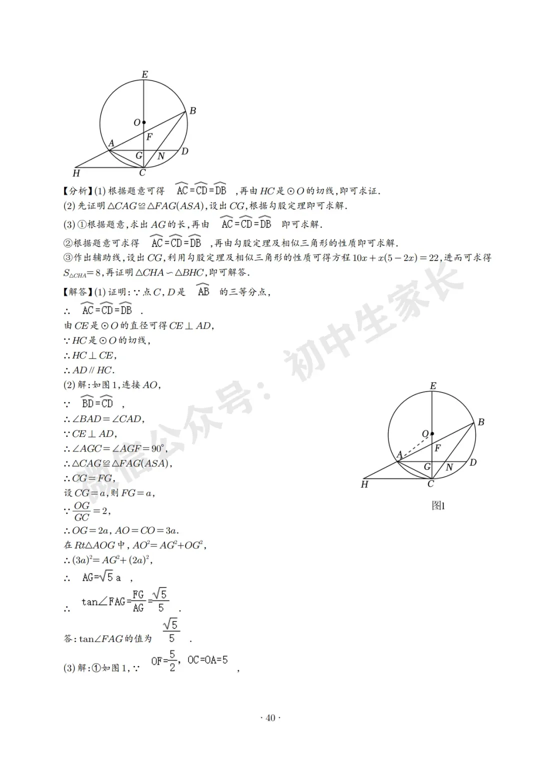 2026中考数学压轴题预测(附答案解析),极有可能考到!(可打印) 第40张