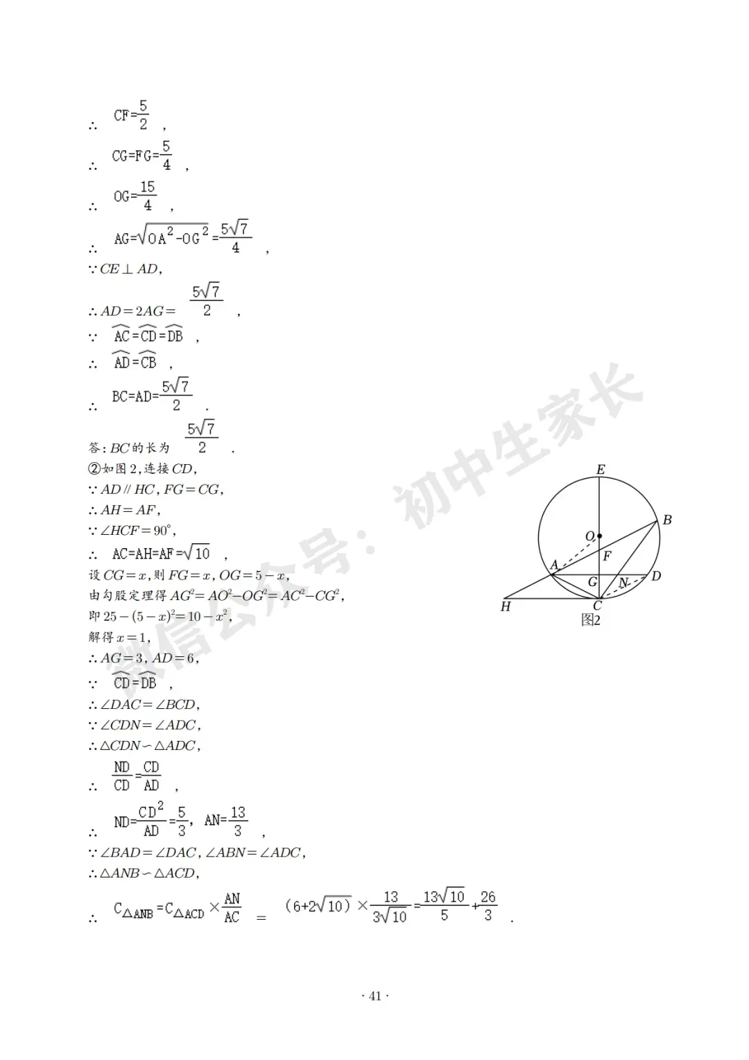 2026中考数学压轴题预测(附答案解析),极有可能考到!(可打印) 第41张