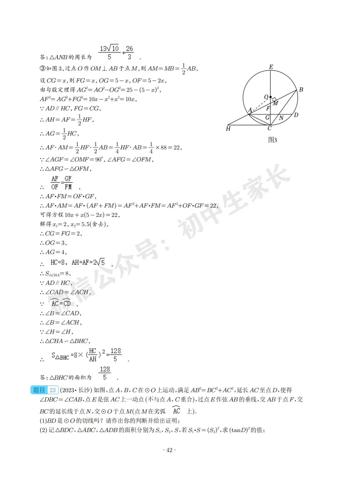 2026中考数学压轴题预测(附答案解析),极有可能考到!(可打印) 第42张