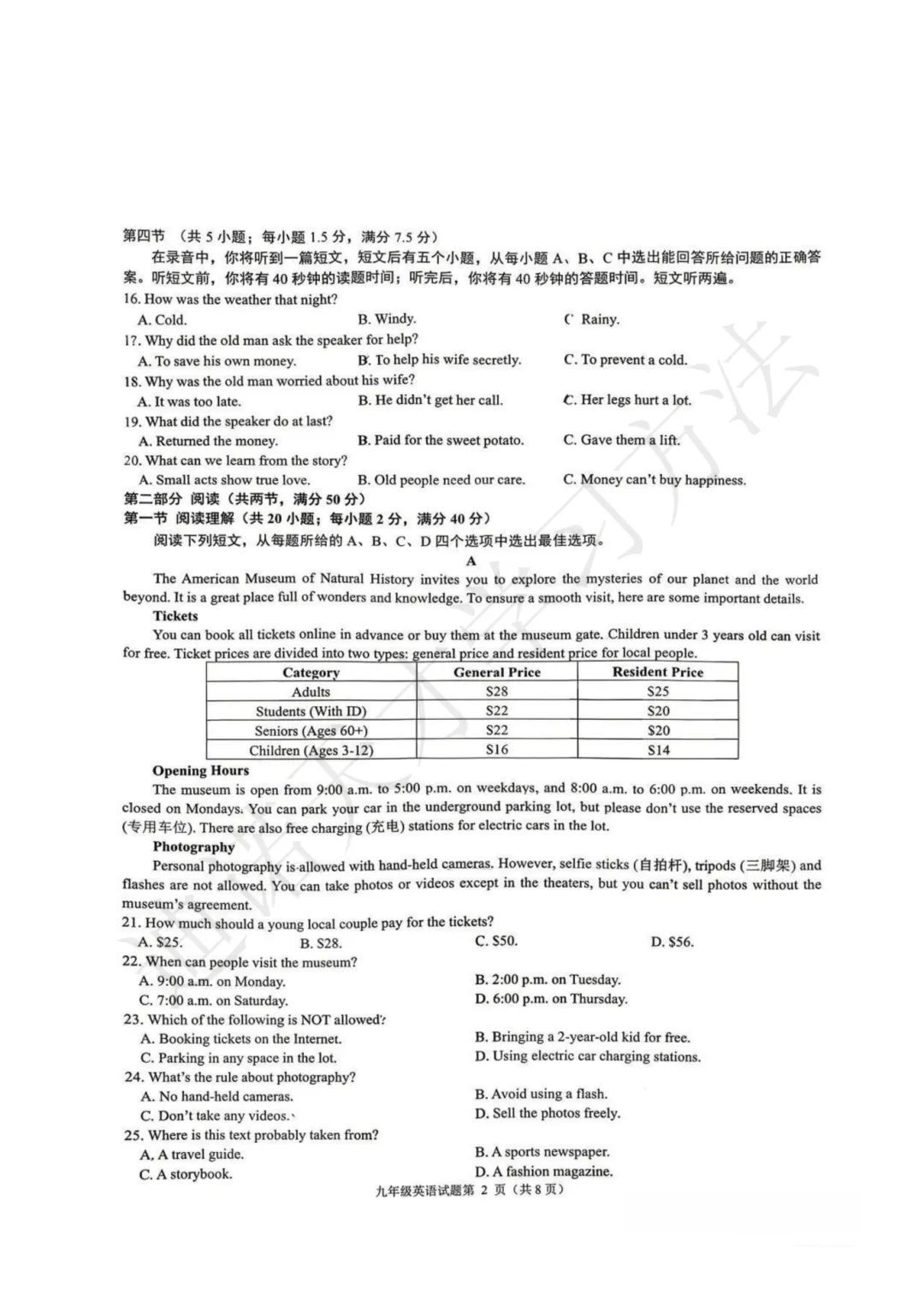 【真题领取】刚刚考完!济南历下区一模真题+答案! 第9张