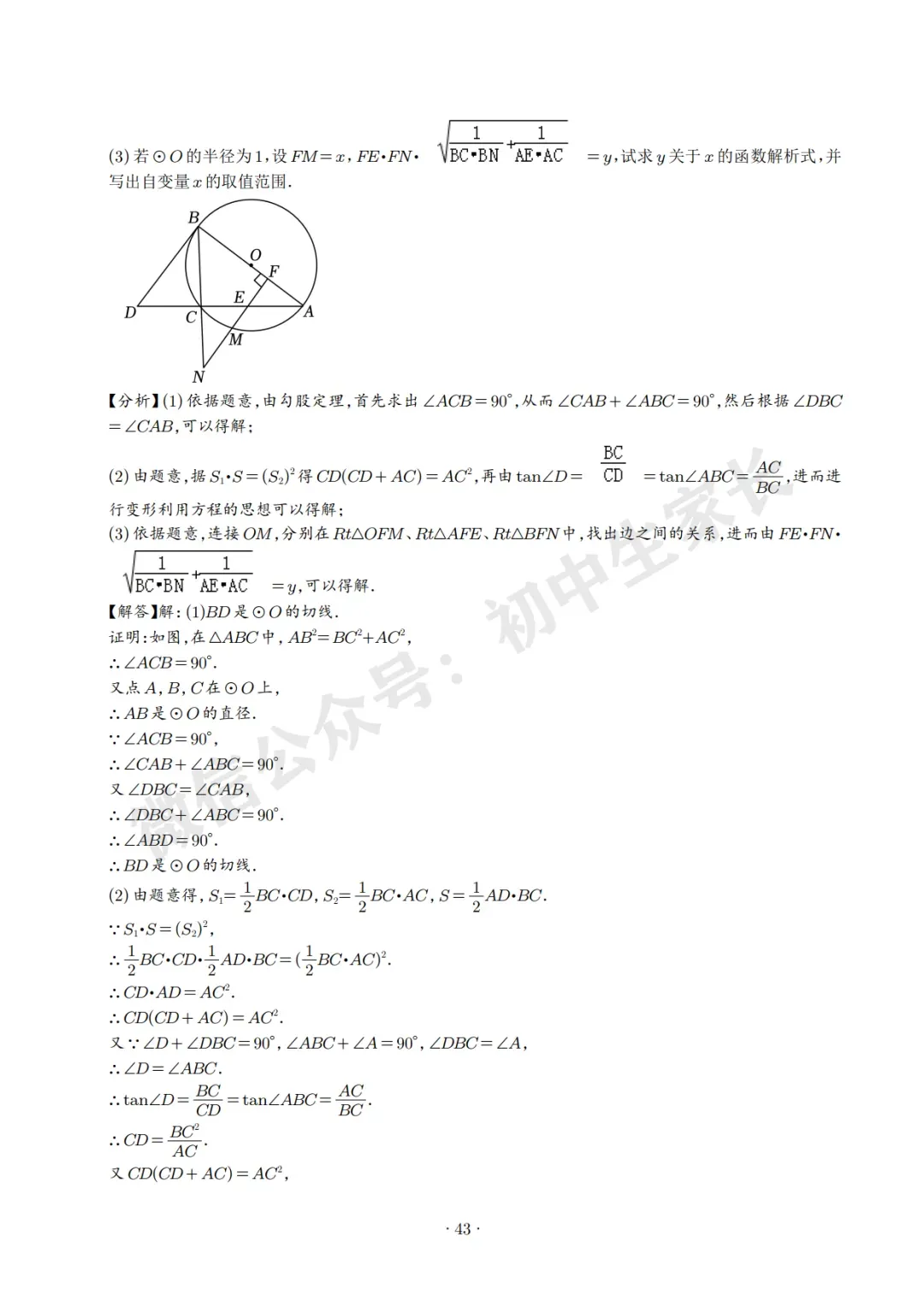 2026中考数学压轴题预测(附答案解析),极有可能考到!(可打印) 第43张
