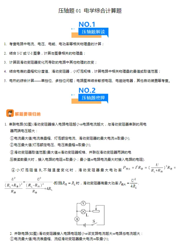 【2026中考物理】压轴题专项提升练习 第2张