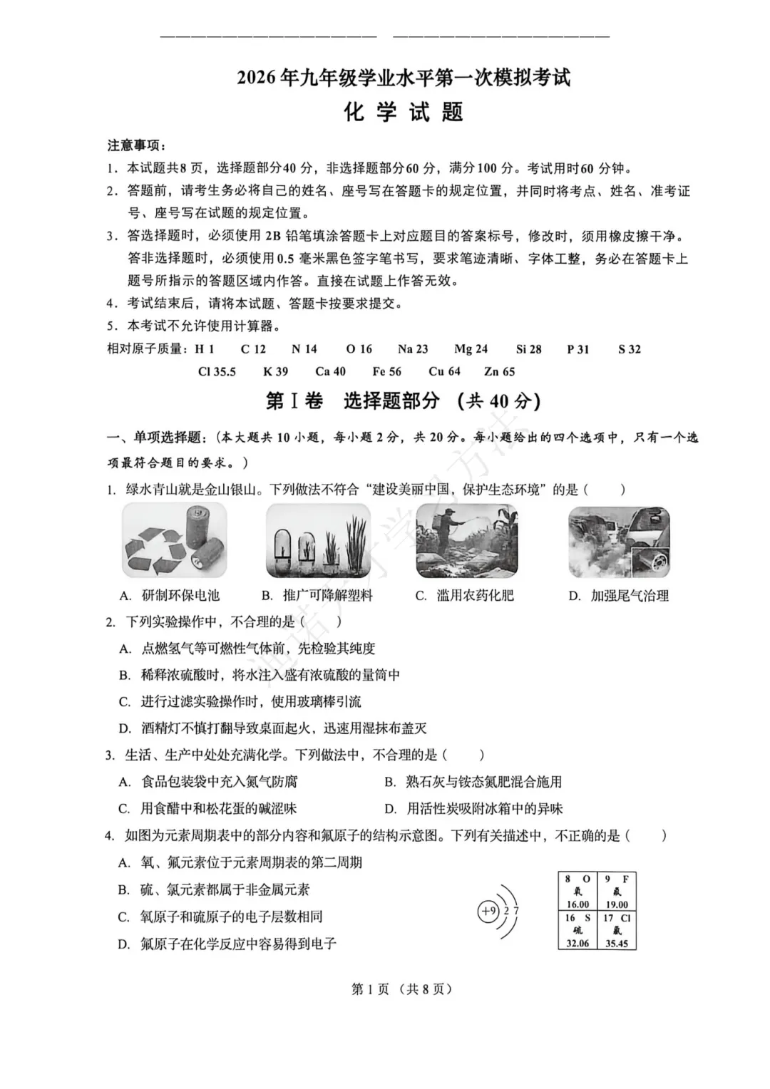 【真题领取】刚刚考完!济南历下区一模真题+答案! 第10张