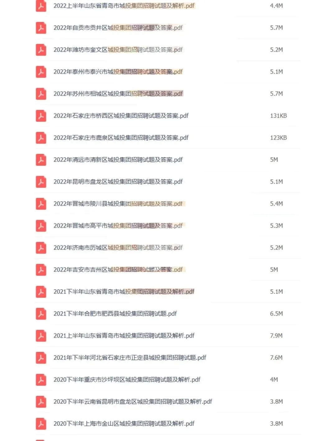 城投公司笔试面试真题资料合集 第6张