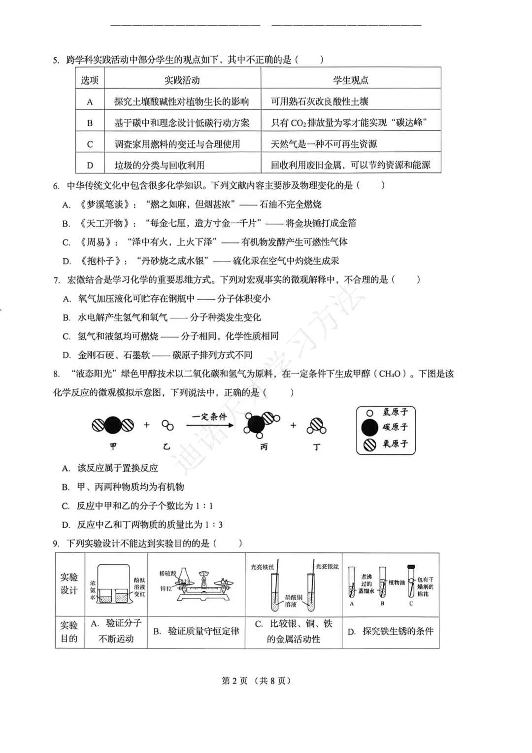 【真题领取】刚刚考完!济南历下区一模真题+答案! 第11张