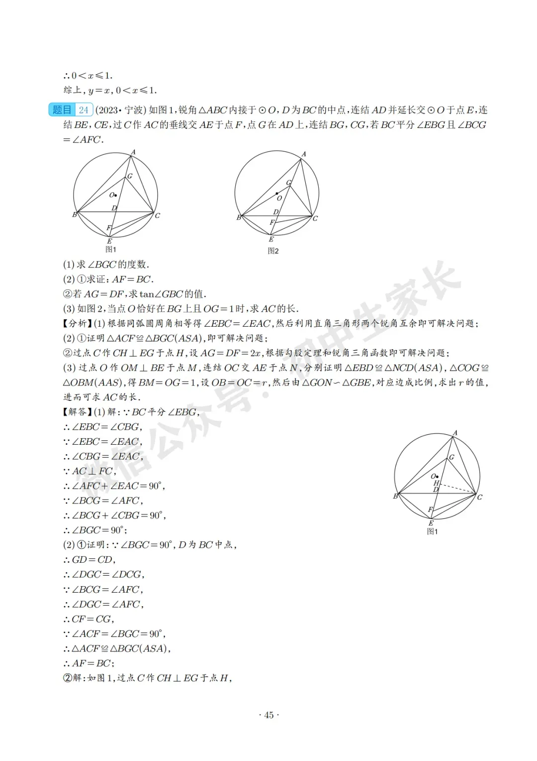 2026中考数学压轴题预测(附答案解析),极有可能考到!(可打印) 第45张