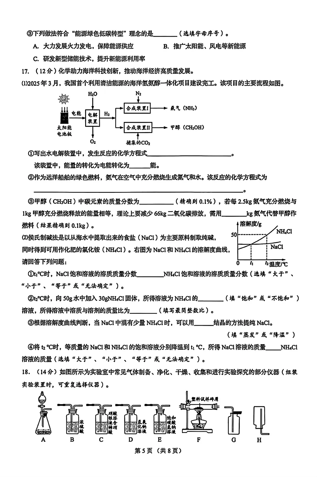 山东省济南历下区一模化学试卷真题 第8张