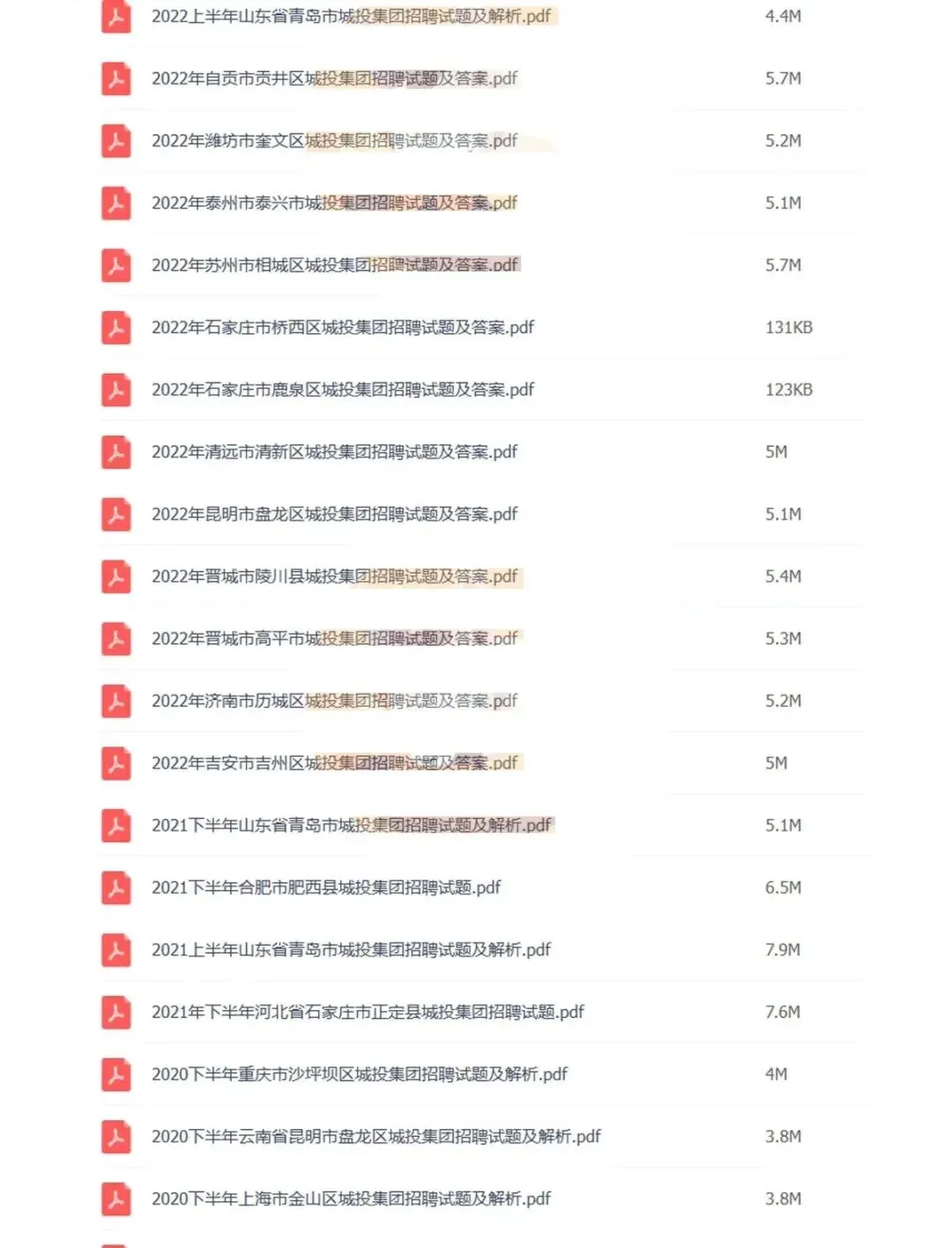 城投公司笔试面试真题资料合集 第7张