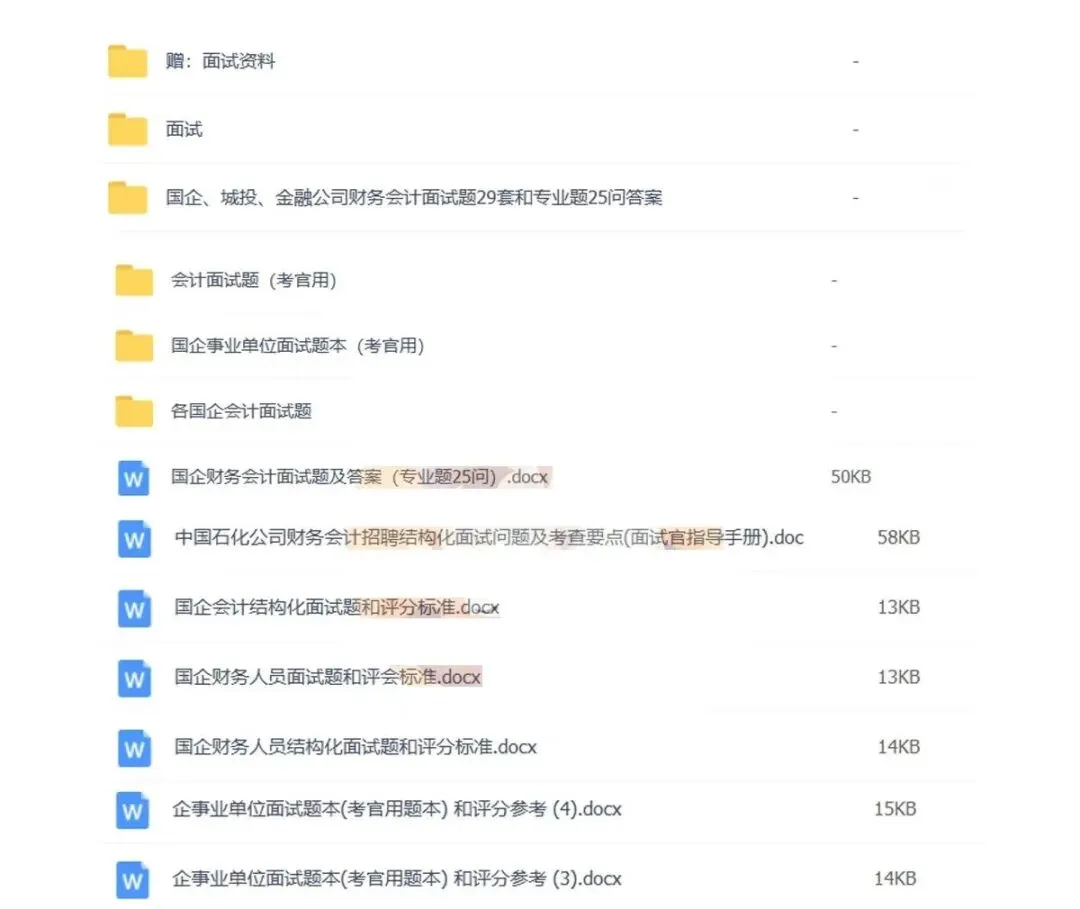 城投公司笔试面试真题资料合集 第9张