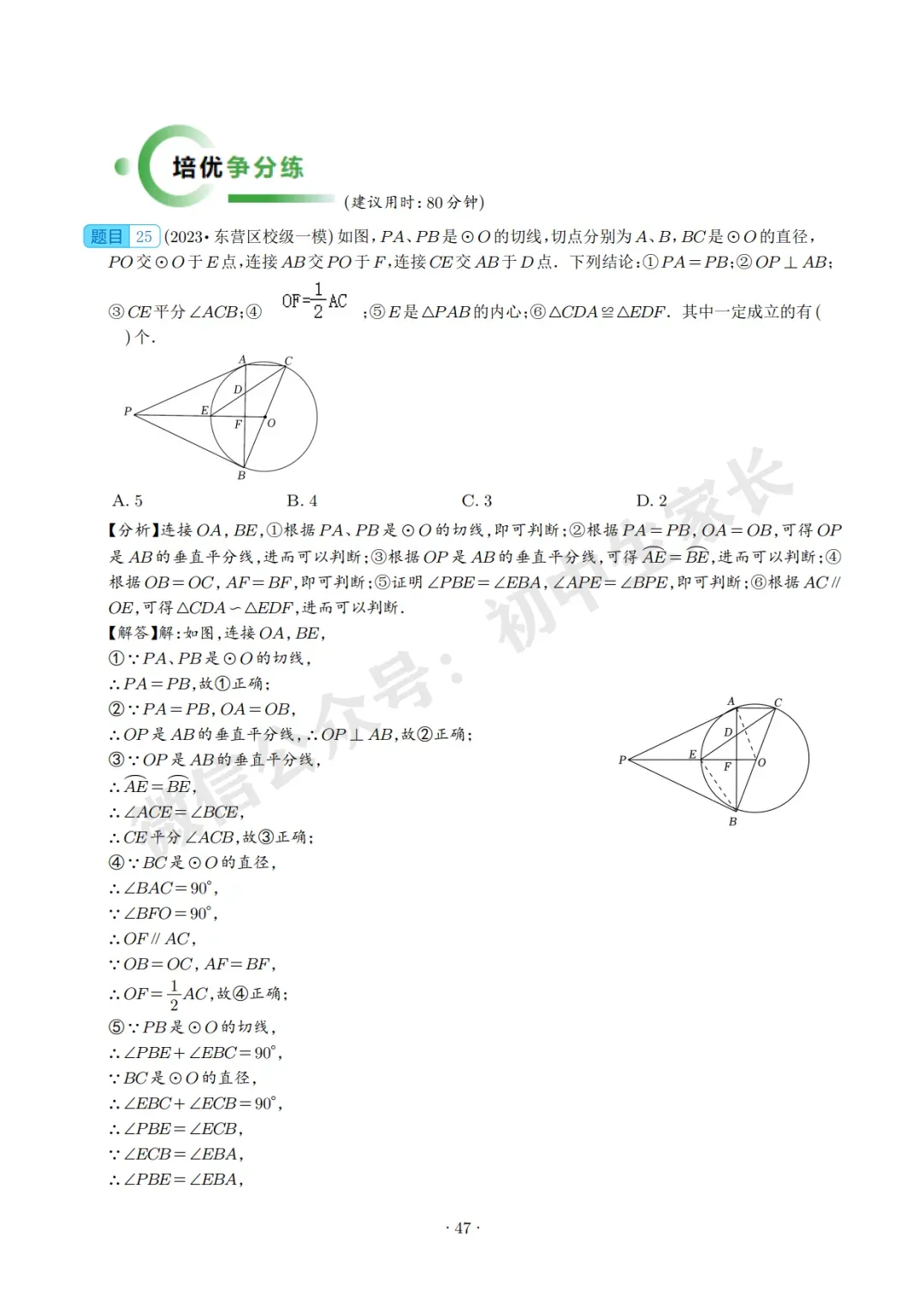 2026中考数学压轴题预测(附答案解析),极有可能考到!(可打印) 第47张