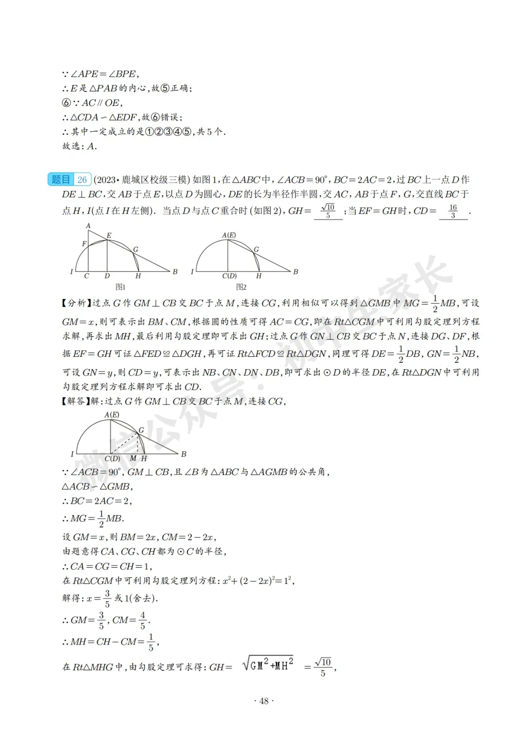 2026中考数学压轴题预测(附答案解析),极有可能考到!(可打印) 第48张