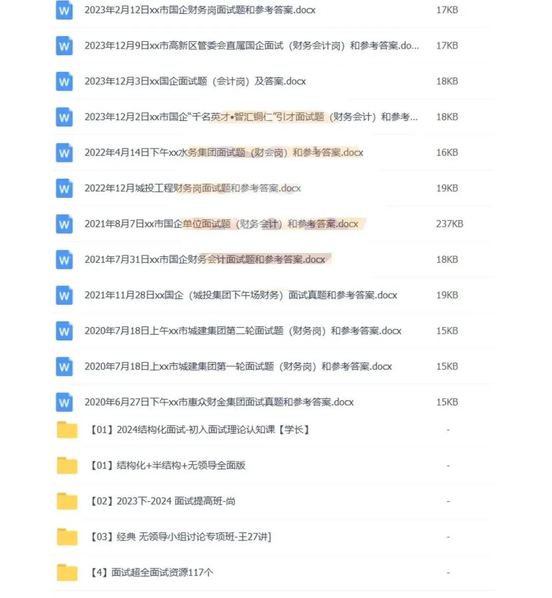 城投公司笔试面试真题资料合集 第11张