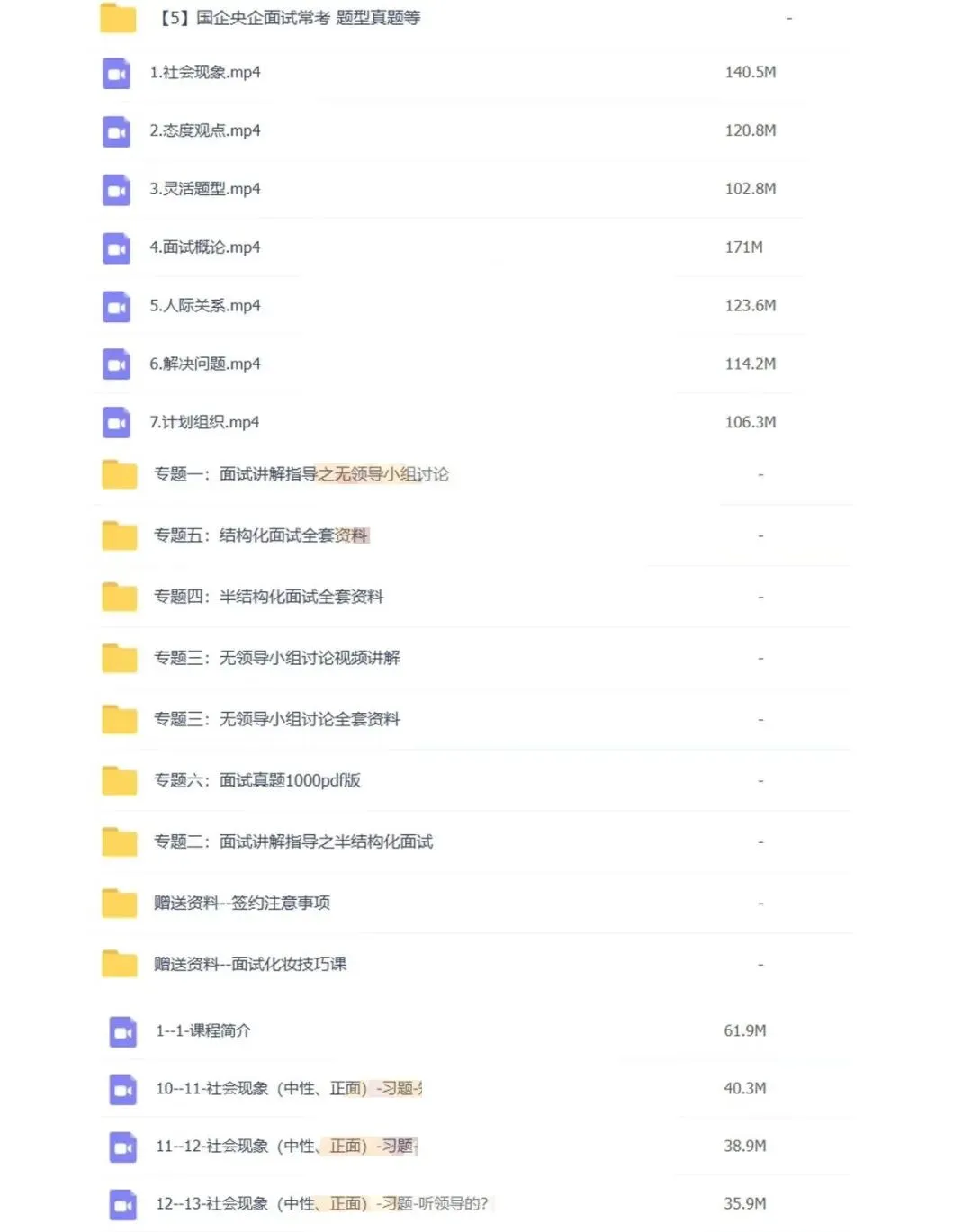 城投公司笔试面试真题资料合集 第12张