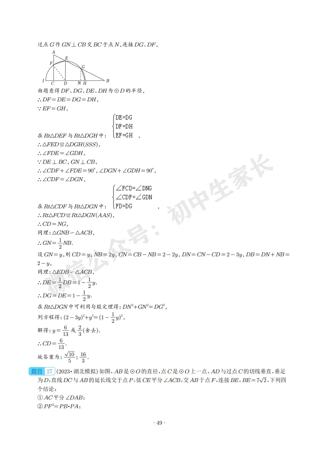 2026中考数学压轴题预测(附答案解析),极有可能考到!(可打印) 第49张