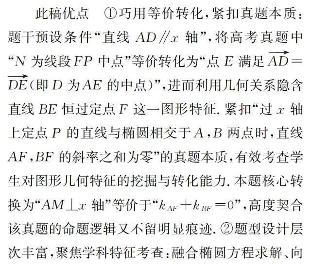 数学 | 循真题探径 凝匠心命题——记一道解析几何试题的命制历程 第10张