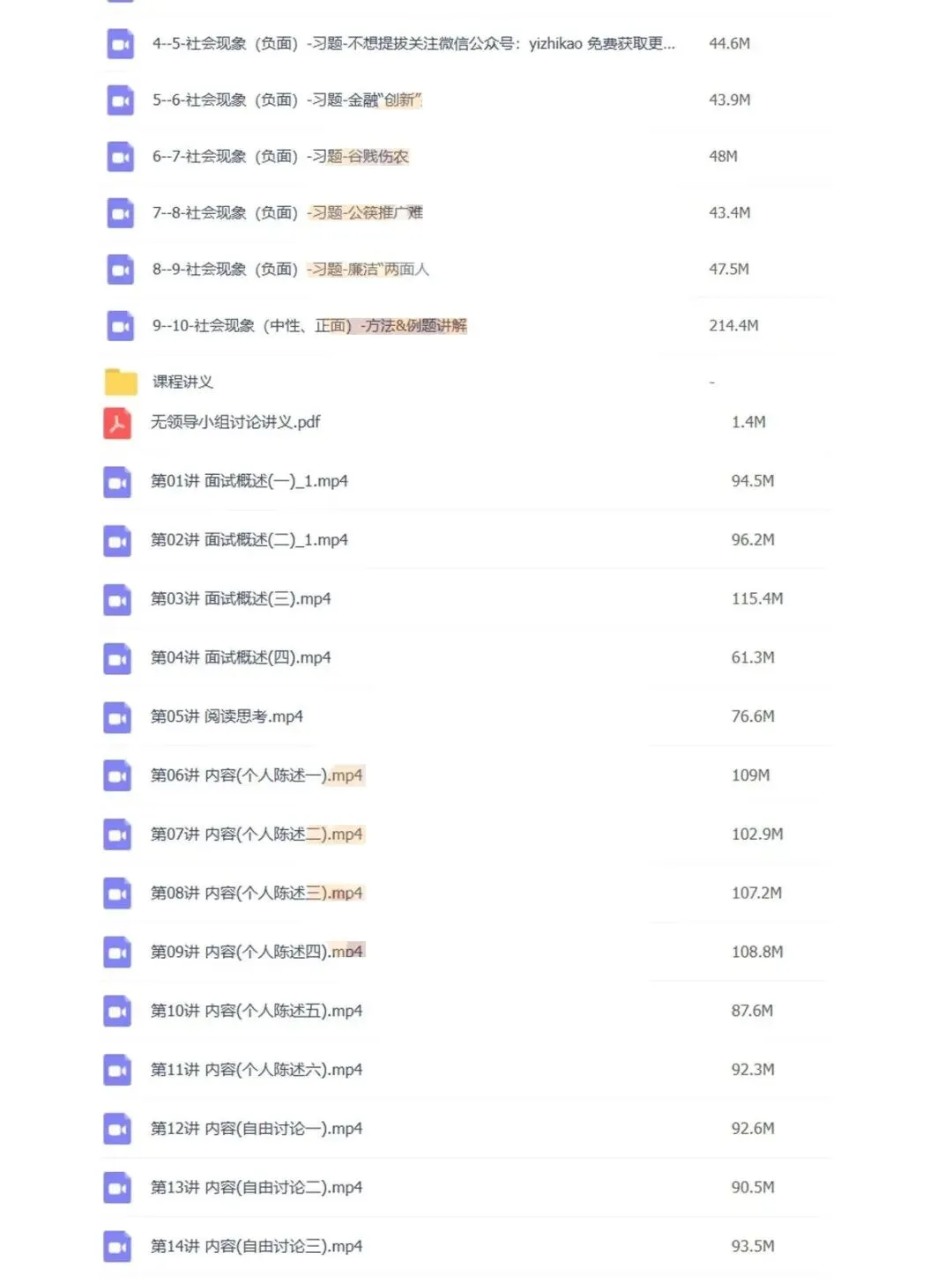 城投公司笔试面试真题资料合集 第13张