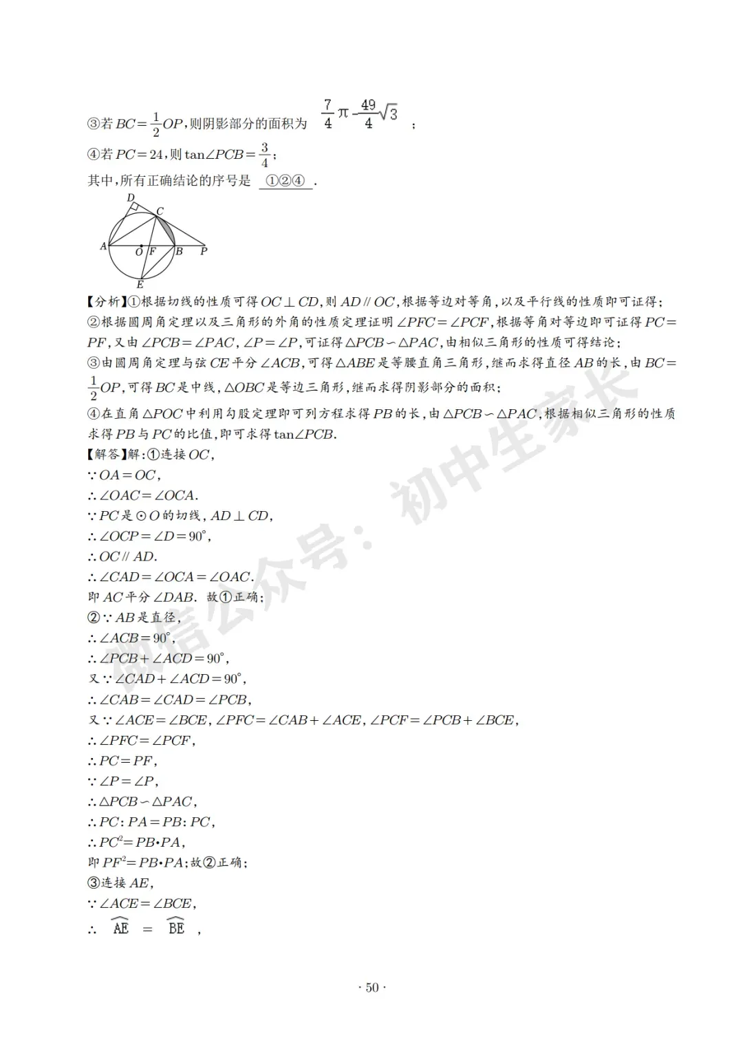 2026中考数学压轴题预测(附答案解析),极有可能考到!(可打印) 第50张