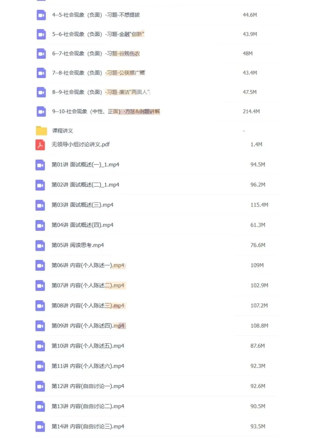 城投公司笔试面试真题资料合集 第14张