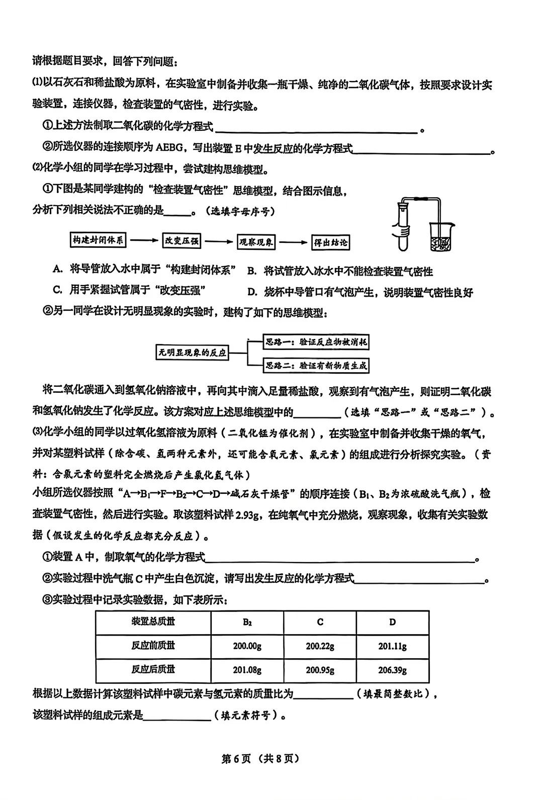 山东省济南历下区一模化学试卷真题 第9张
