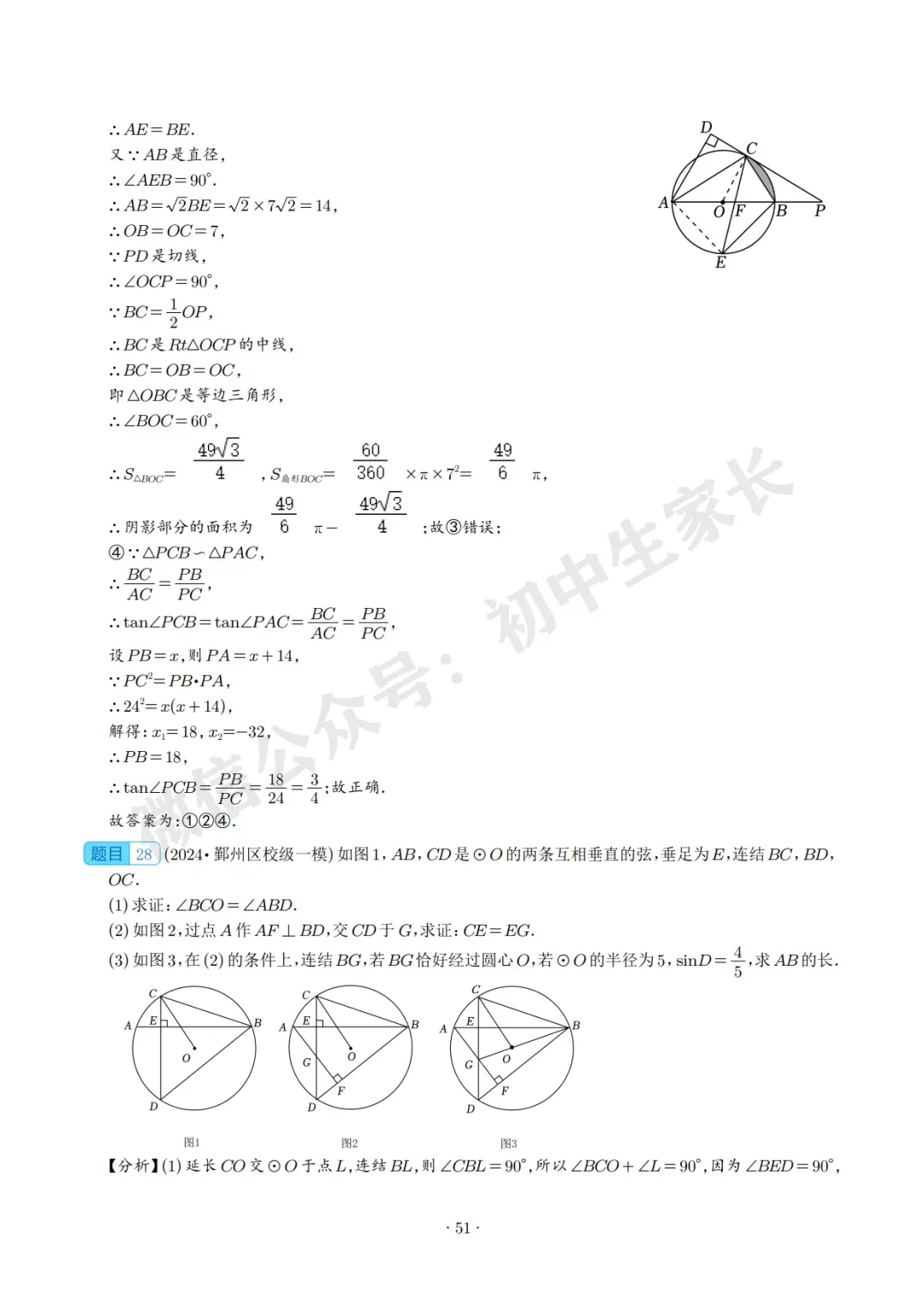 2026中考数学压轴题预测(附答案解析),极有可能考到!(可打印) 第51张