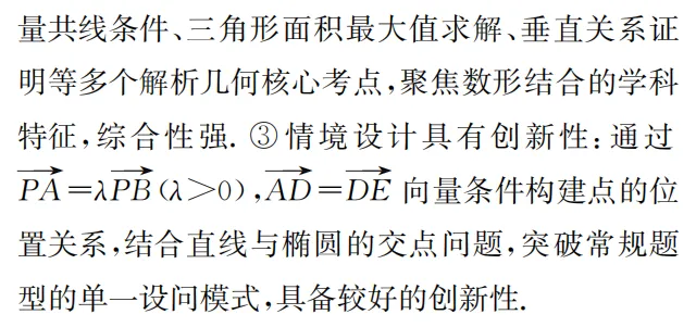 数学 | 循真题探径 凝匠心命题——记一道解析几何试题的命制历程 第11张