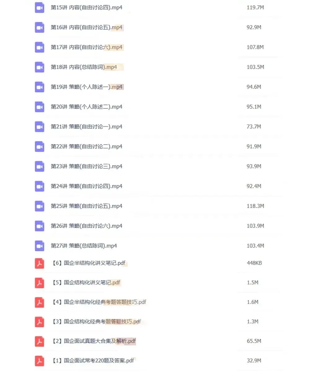 城投公司笔试面试真题资料合集 第15张
