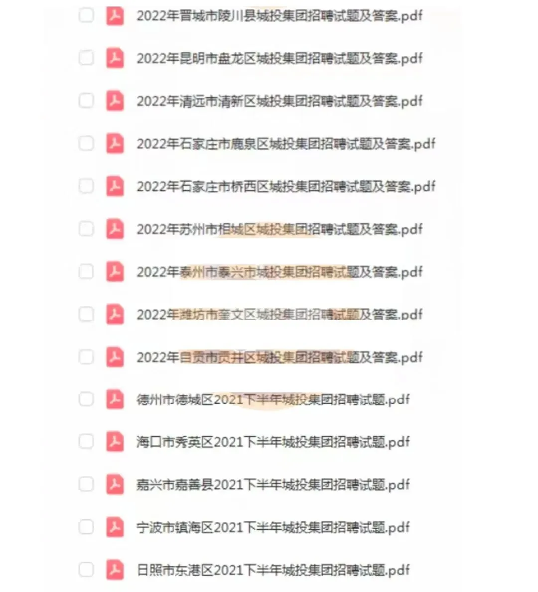 城投公司笔试面试真题资料合集 第16张