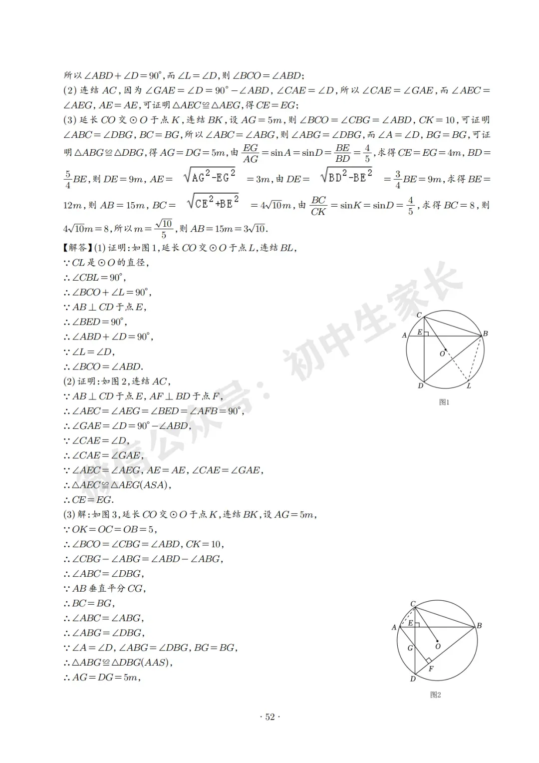 2026中考数学压轴题预测(附答案解析),极有可能考到!(可打印) 第52张