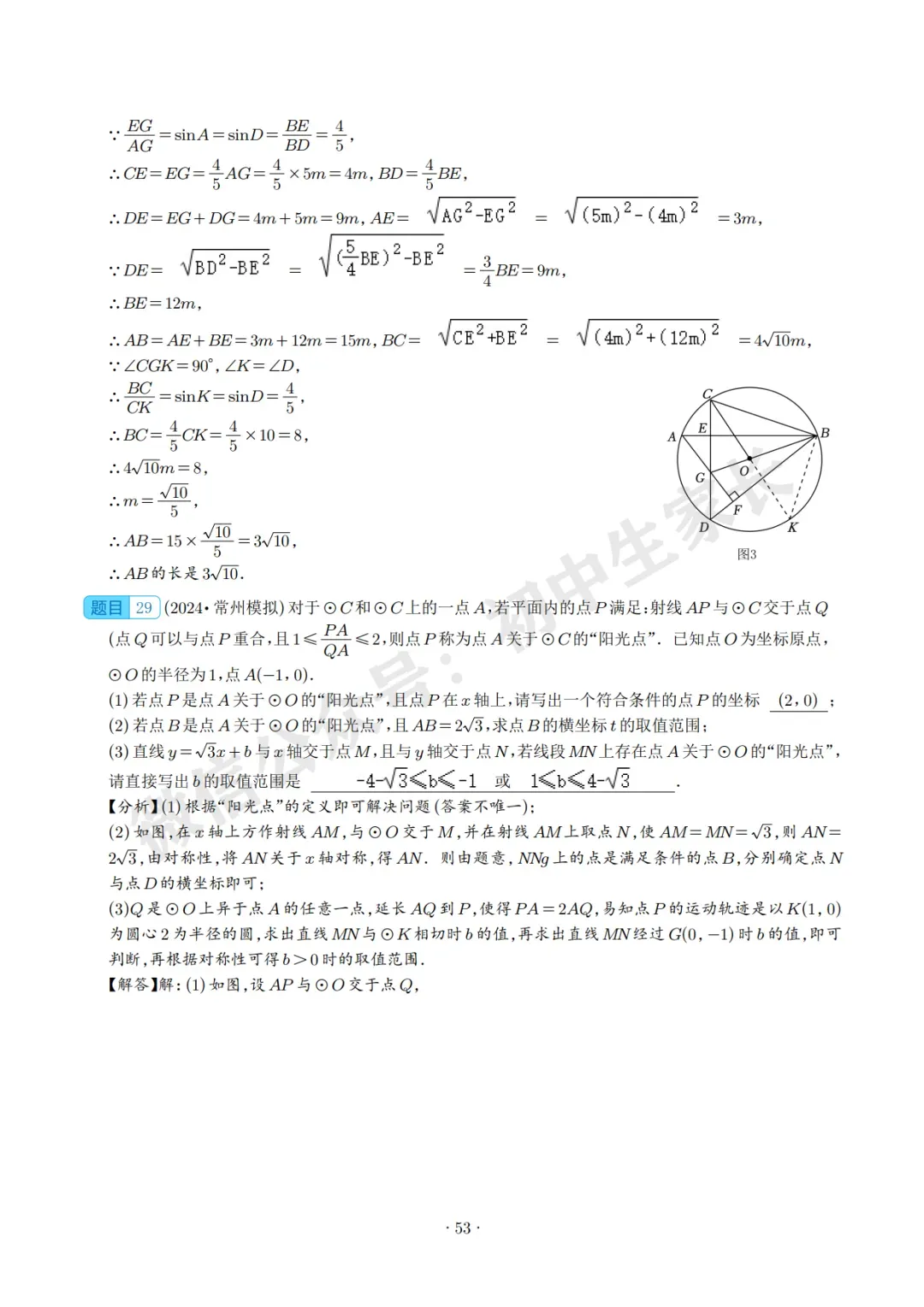 2026中考数学压轴题预测(附答案解析),极有可能考到!(可打印) 第53张