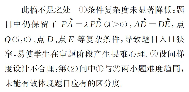 数学 | 循真题探径 凝匠心命题——记一道解析几何试题的命制历程 第13张
