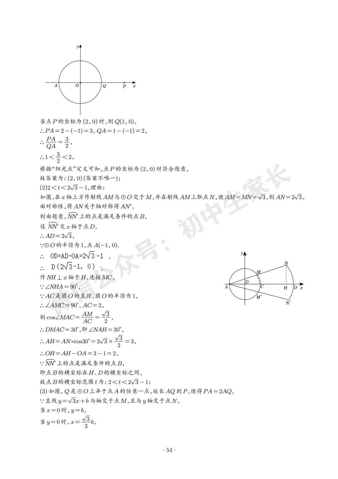 2026中考数学压轴题预测(附答案解析),极有可能考到!(可打印) 第54张