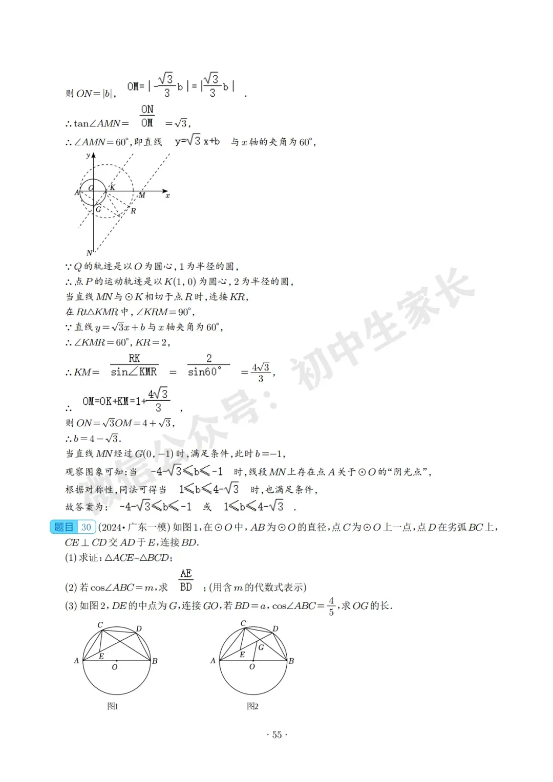 2026中考数学压轴题预测(附答案解析),极有可能考到!(可打印) 第55张