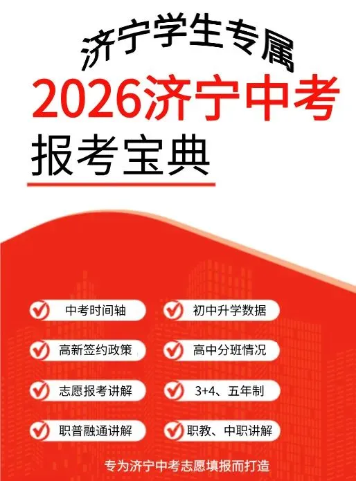 【济宁中考】决胜于分数、家庭与学校的三角权衡 第2张