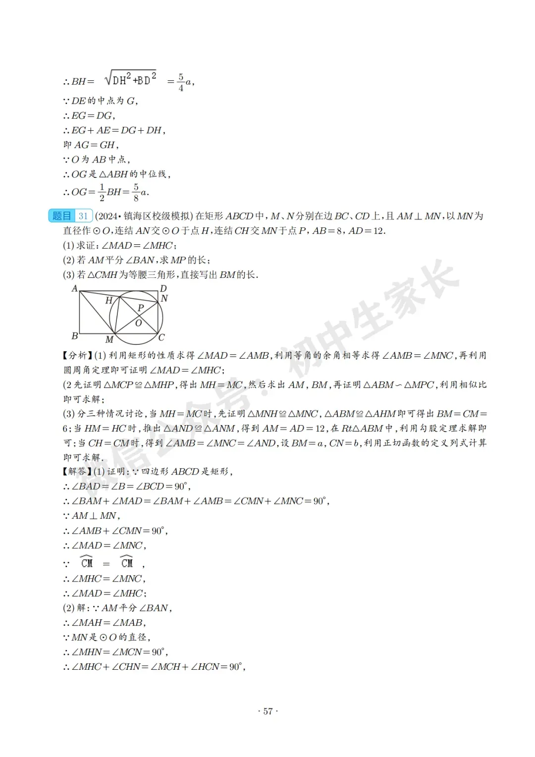2026中考数学压轴题预测(附答案解析),极有可能考到!(可打印) 第57张