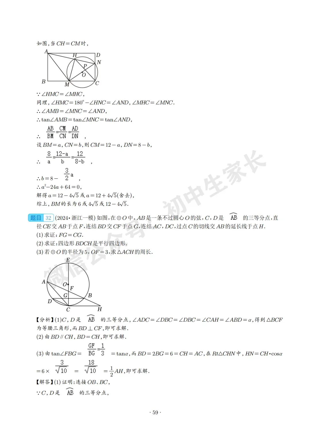 2026中考数学压轴题预测(附答案解析),极有可能考到!(可打印) 第59张